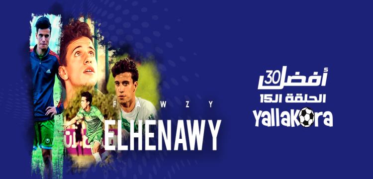 فوزي الحناوي، لاعب الأهلي المُعار للاتحاد
